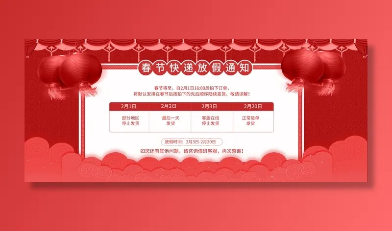 虎年新年春节放假通知海报模板ps公司店铺banner设计psd素材.psd模版下载