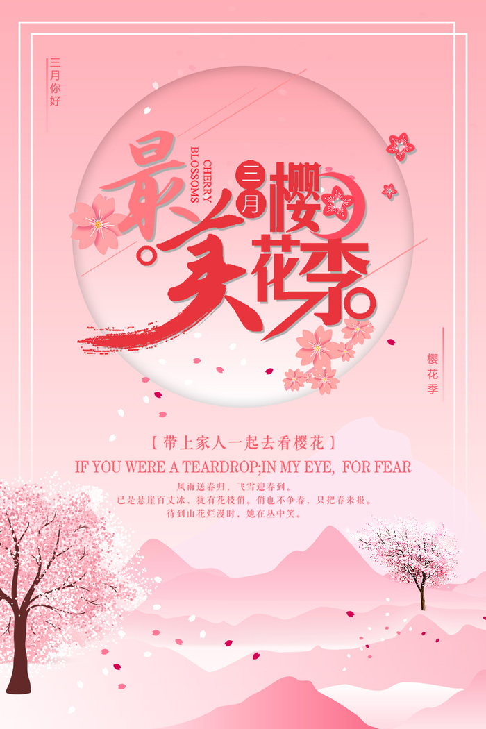 创意粉色唯美风格樱花节海报psd模版下载