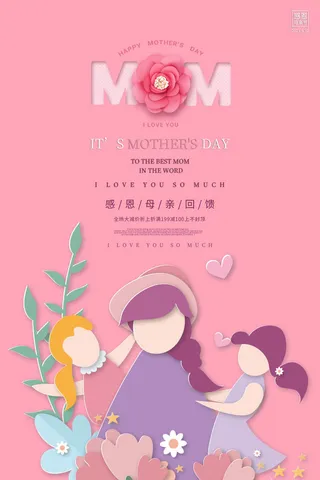 母亲节 感恩母亲节 母亲节快乐