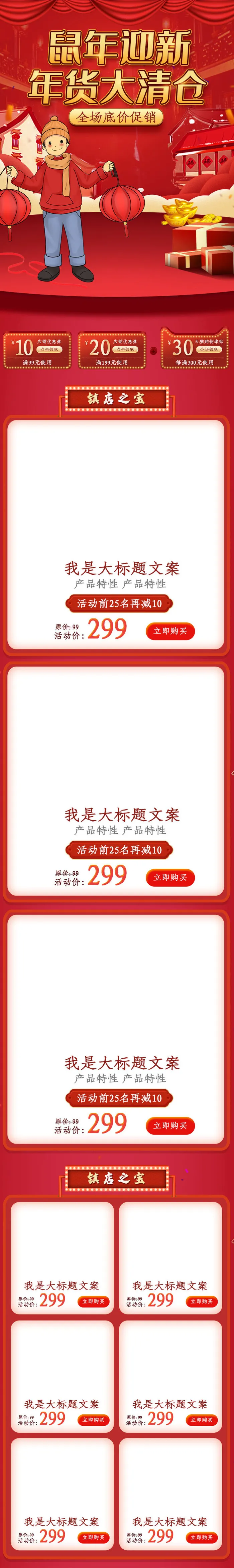 电商淘宝天猫首页年货节首页年货节年终大促首页psd模版下载