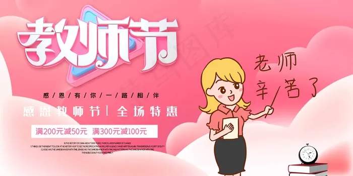 教师节 教师节海报psd模版下载