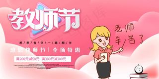 教师节 教师节海报