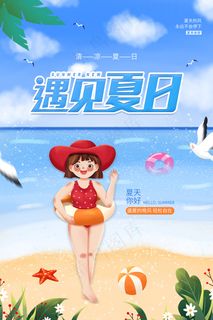 时尚清凉夏季夏天促销海报