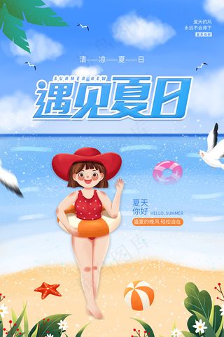 时尚清凉夏季夏天促销海报