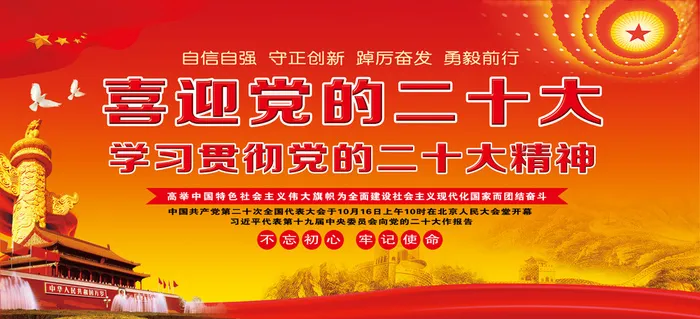 党的二十大一psd模版下载
