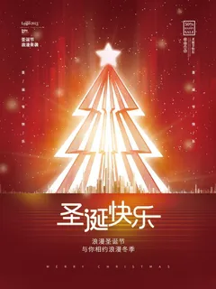 圣诞节圣诞快乐海报
