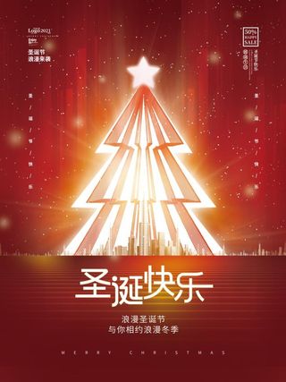 圣诞节圣诞快乐海报