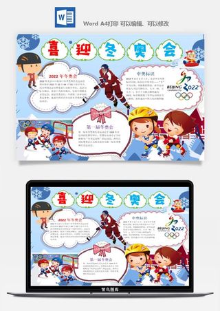 冬季奥数会手抄报运动会冬至涂色模版通用海报数学中小学生体育