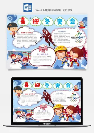 冬季奥数会手抄报运动会冬至涂色模版通用海报数学中小学生体育