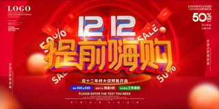 双十二 双十二海报