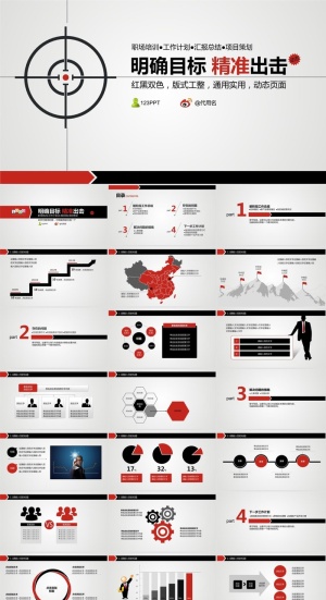 精准出击明确目标PPT模板预览图