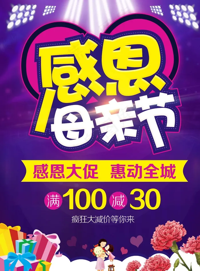 母亲节促销海报 psd模版下载
