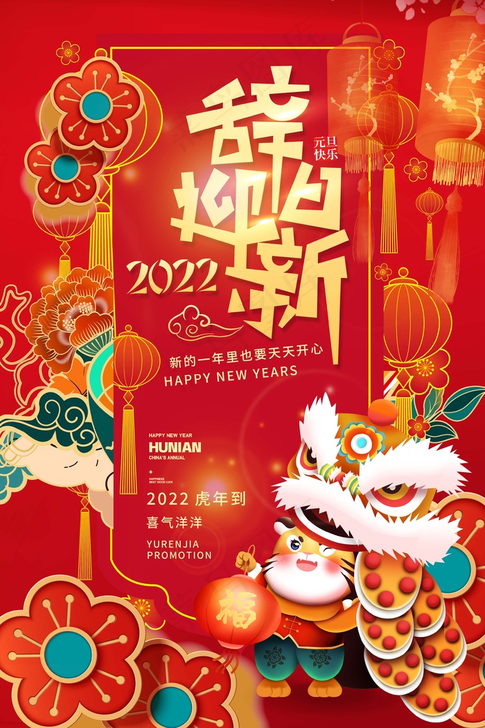 虎年 2022虎年海报psd模版下载