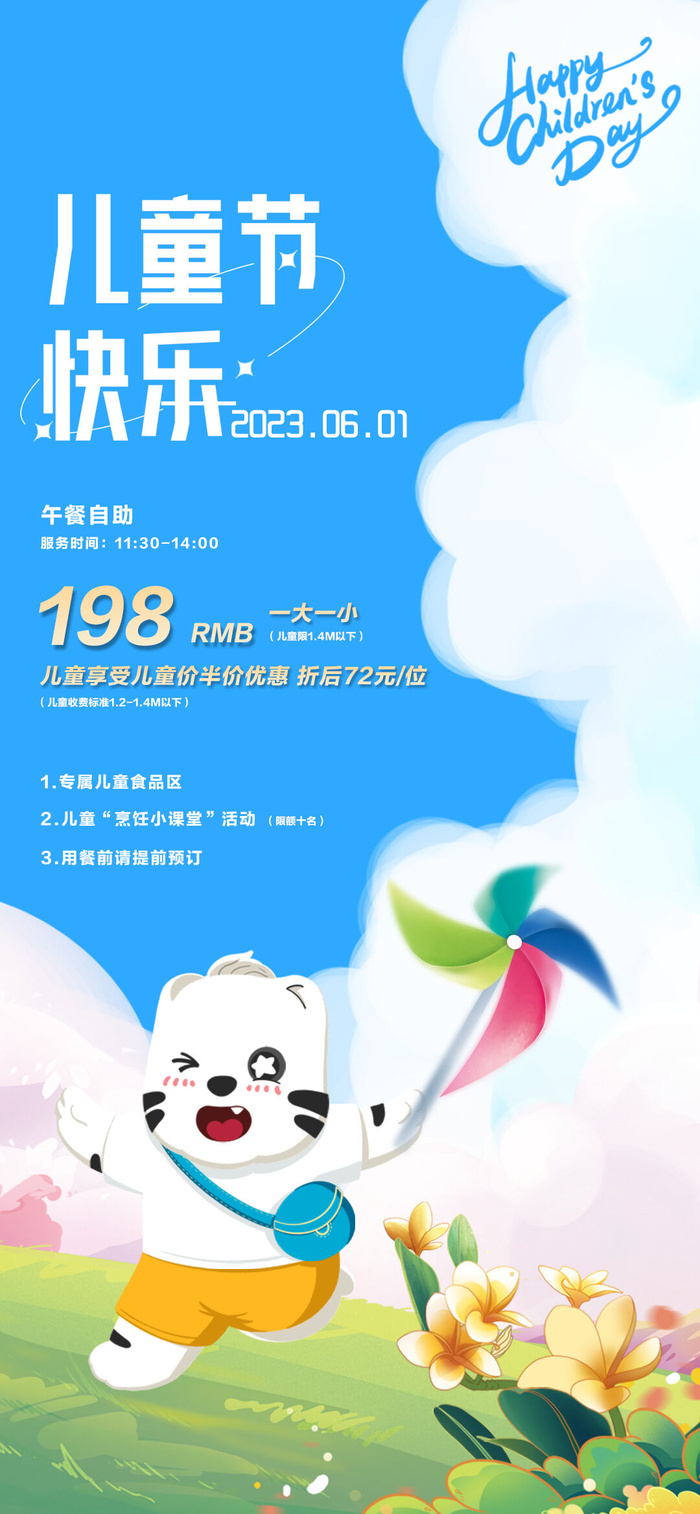 六一儿童节卡通可爱海报psd模版下载