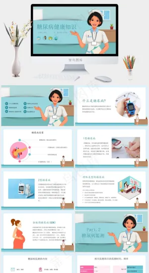 糖尿病健康知识ppt模版