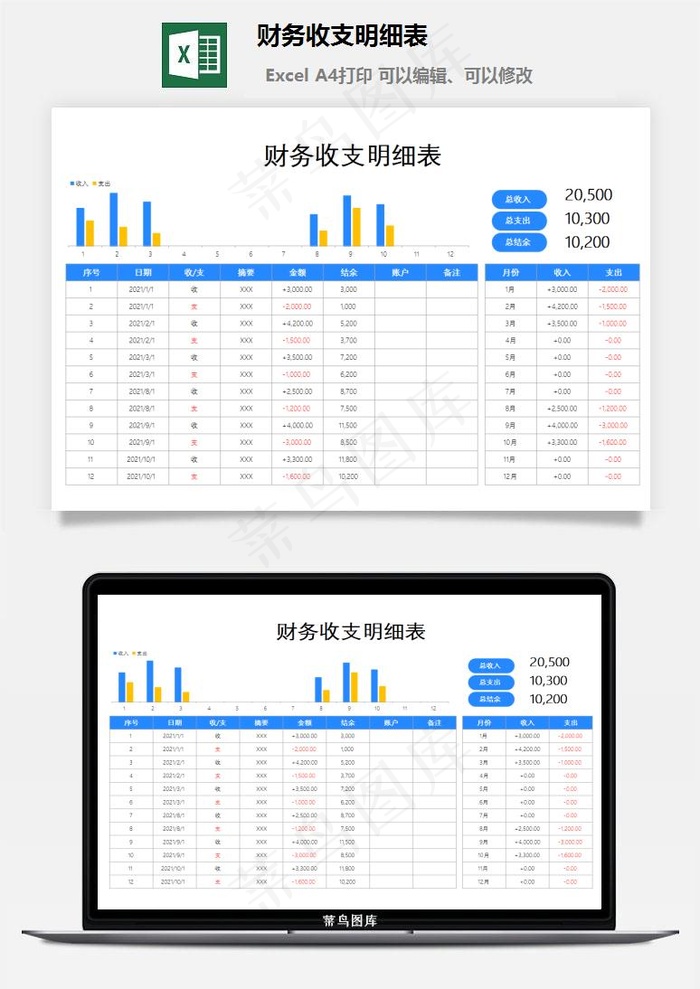 财务收支明细表