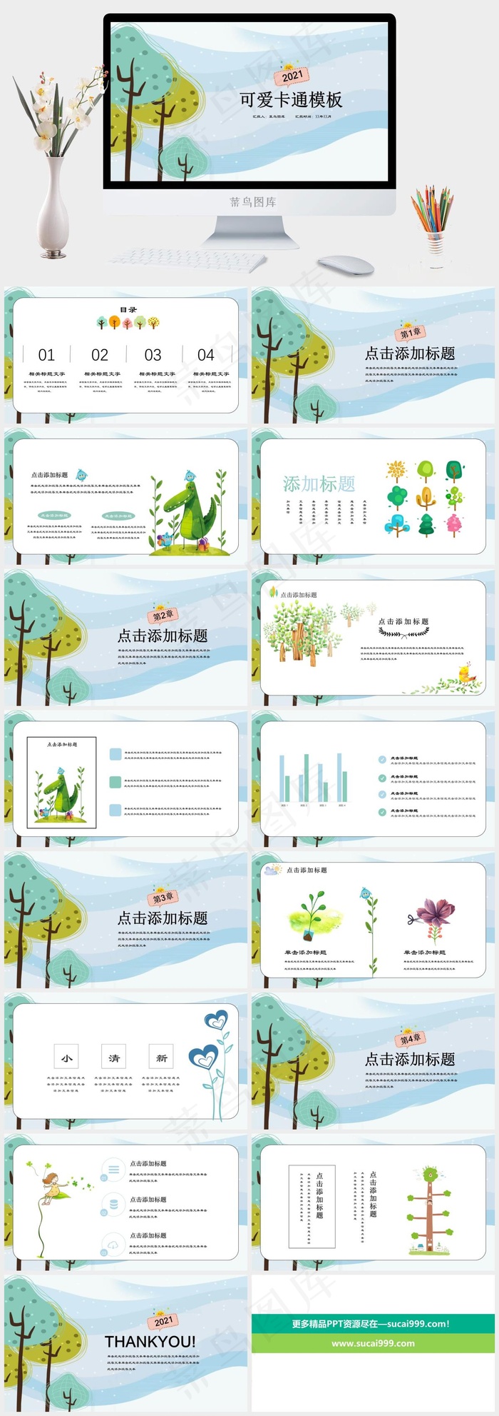 可爱卡通树林小树玩具公司介绍PPT模板
