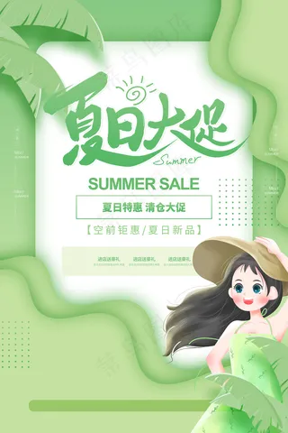 创意清新缤纷夏日夏天海报