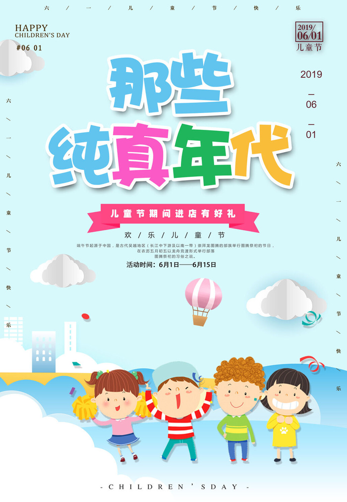 创意61儿童节宣传海报模板六一促销活动展板可爱插画psd设计素材psd模版下载