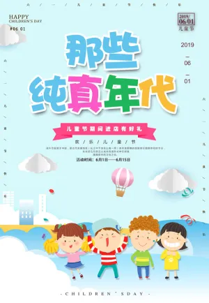 创意61儿童节宣传海报模板六一促销活动展板可爱插画psd设计素材