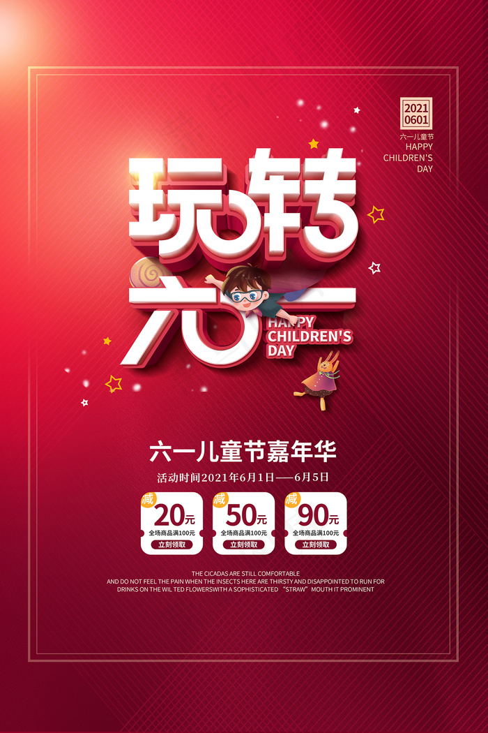 唯美手绘梦幻61儿童节海报