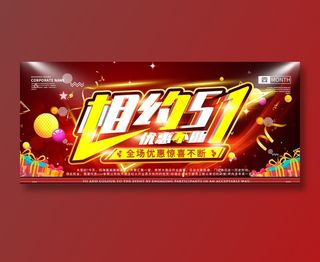 创意大气五一劳动节海报