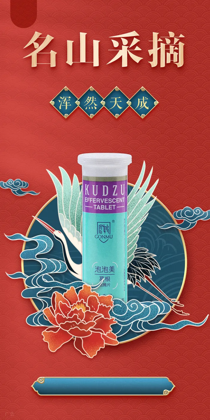 创意保健品中式国潮风海报psd模版下载
