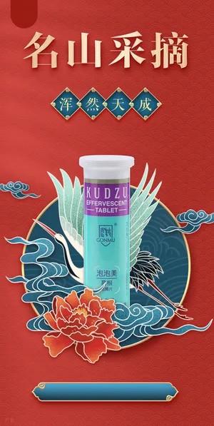 创意保健品中式国潮风海报