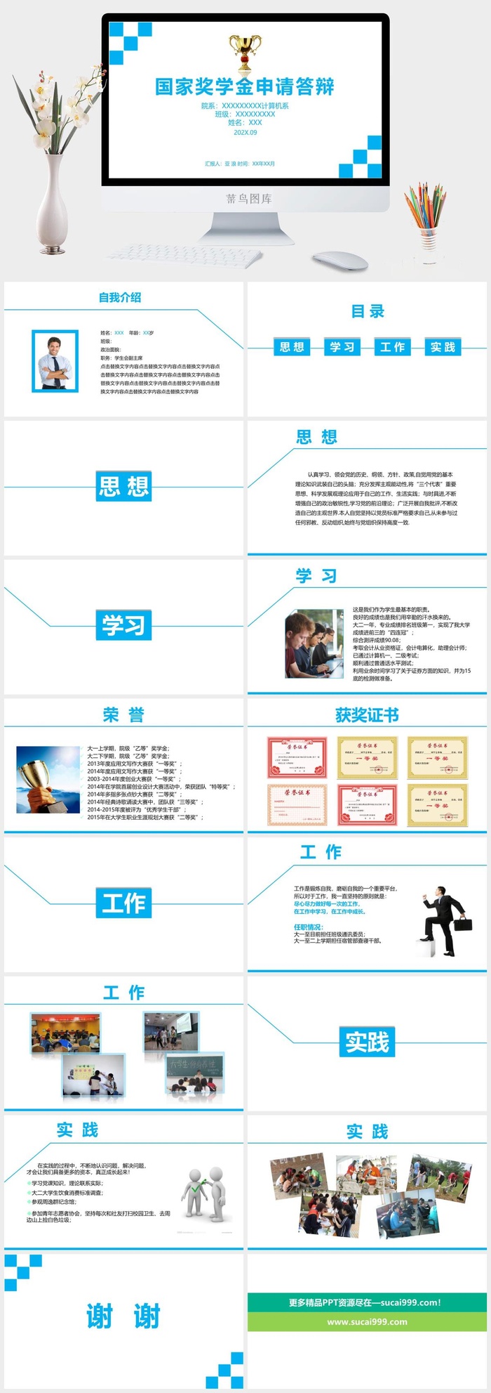 优秀大学生奖金申请答辩PPT模板