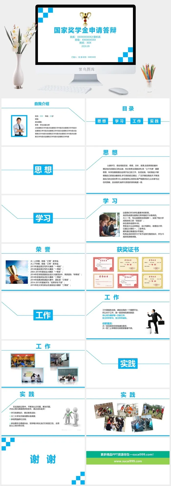 优秀大学生奖金申请答辩PPT模板