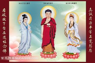 西方三圣素材图片