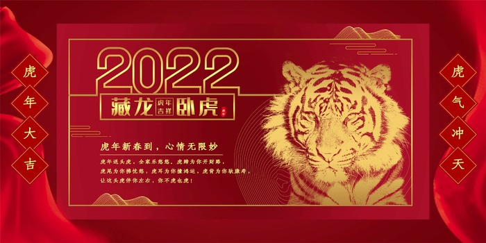 2022年元旦新年虎年国潮年画金虎贺岁老虎新年春节psd模版下载