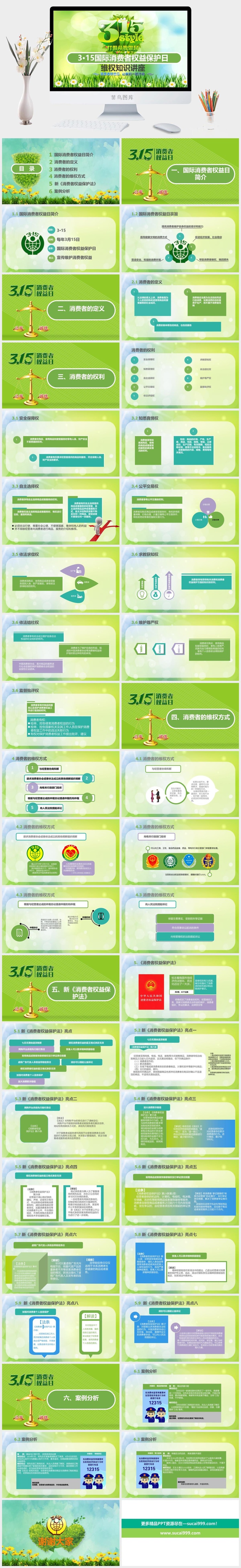 消费者权益日PPT模板