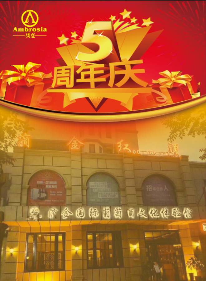 滴金葡萄酒彩页正psd模版下载
