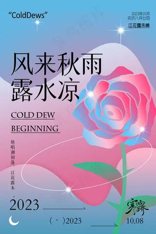 二十四节气寒露海报原创设计