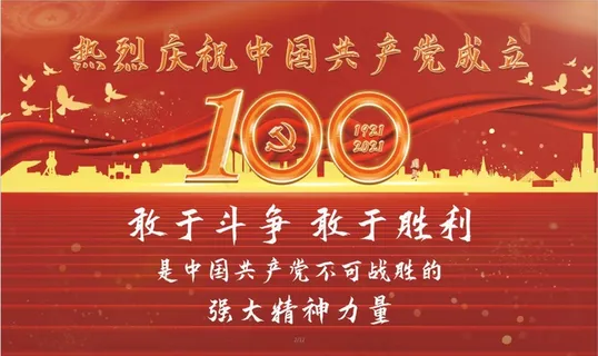 红色台阶建党100周年**讲话党政