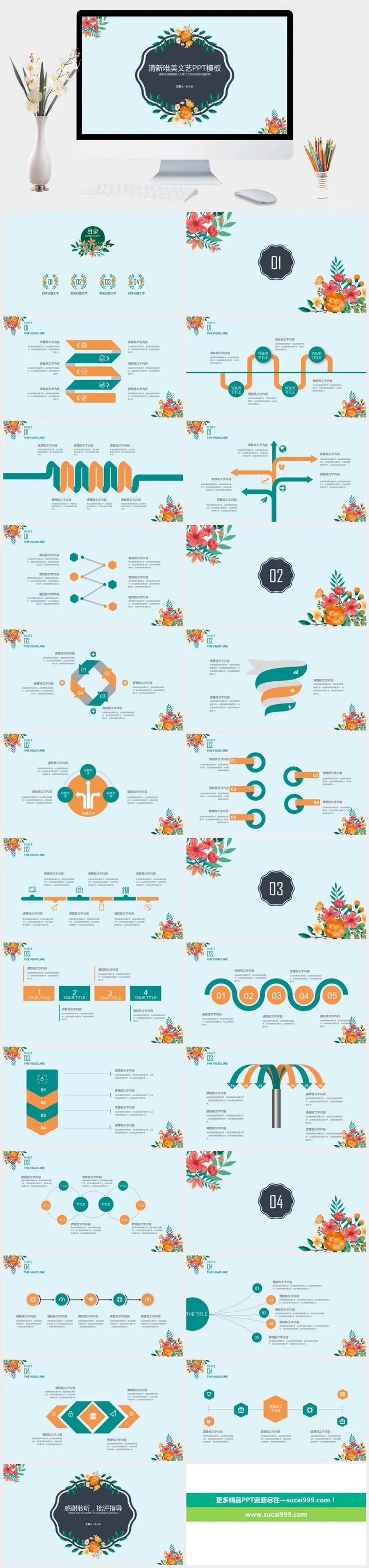 清新文艺唯美花朵PPT模板