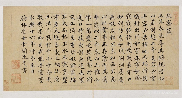 明 沈度 楷书敬斋箴页纸本,纵北京故宫