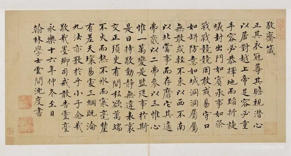 明 沈度 楷书敬斋箴页纸本,纵北京故宫