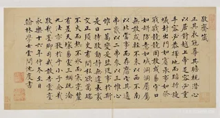 明 沈度 楷书敬斋箴页纸本,纵北京故宫