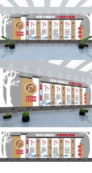 中式村规民约新农村文化墙文明乡村展馆展厅文化墙