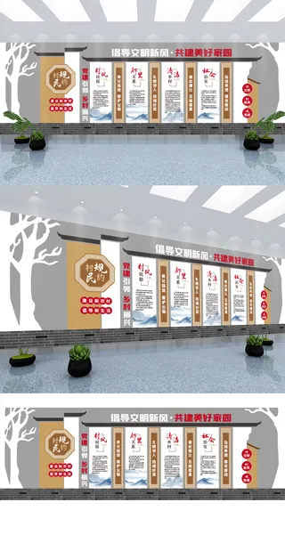 中式村规民约新农村文化墙文明乡村展馆展厅文化墙