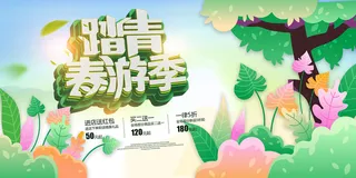 小清新绿色春游踏青立体字插画海报