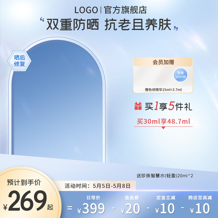 电商淘宝蓝色活动主图