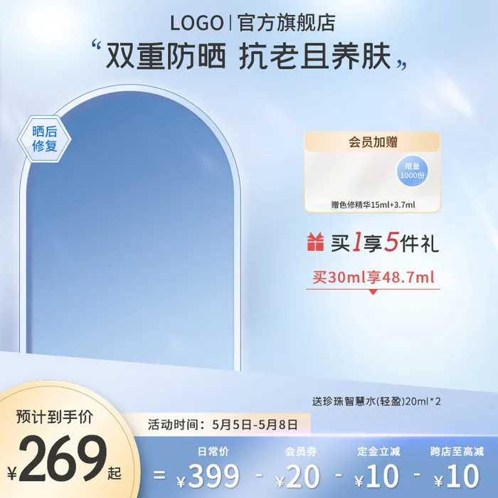 电商淘宝蓝色活动主图