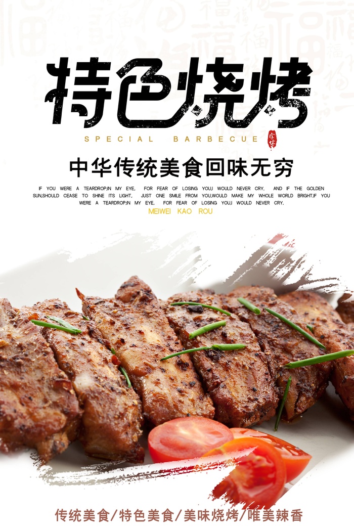 特色烧烤传统美食夜市小吃美味烧烤psd模版下载