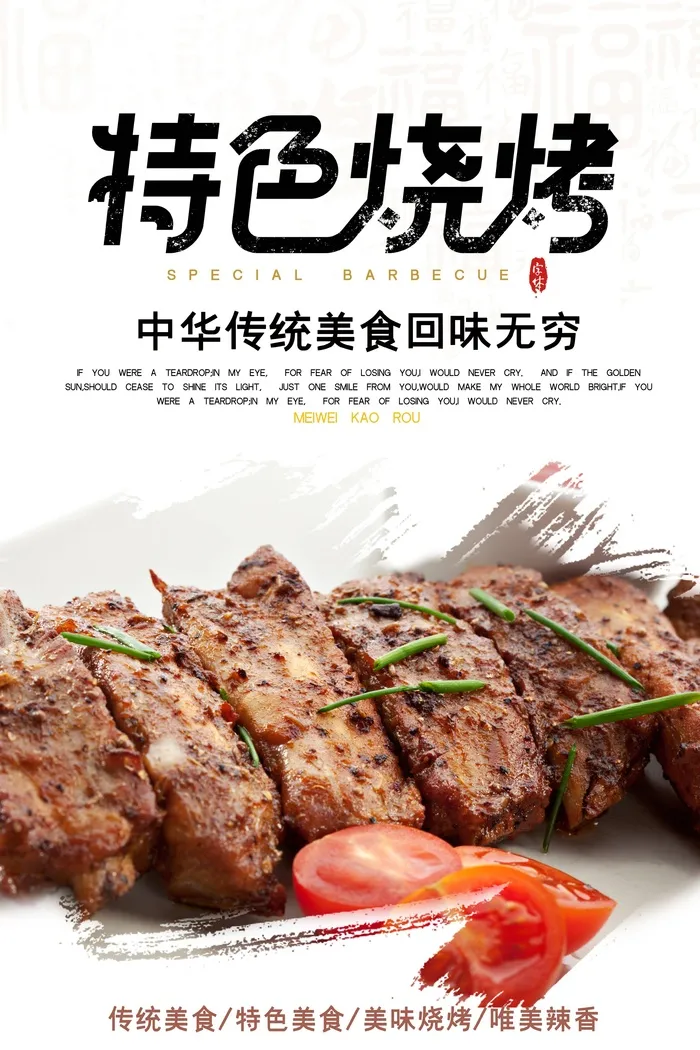 特色烧烤传统美食夜市小吃美味烧烤psd模版下载