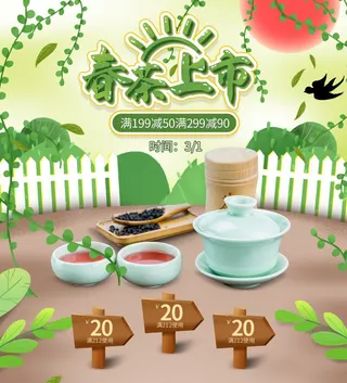 春茶上市电商首页详情页PSD模板