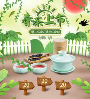 春茶上市电商首页详情页PSD模板 春茶上市电商首页详情页PSD模板