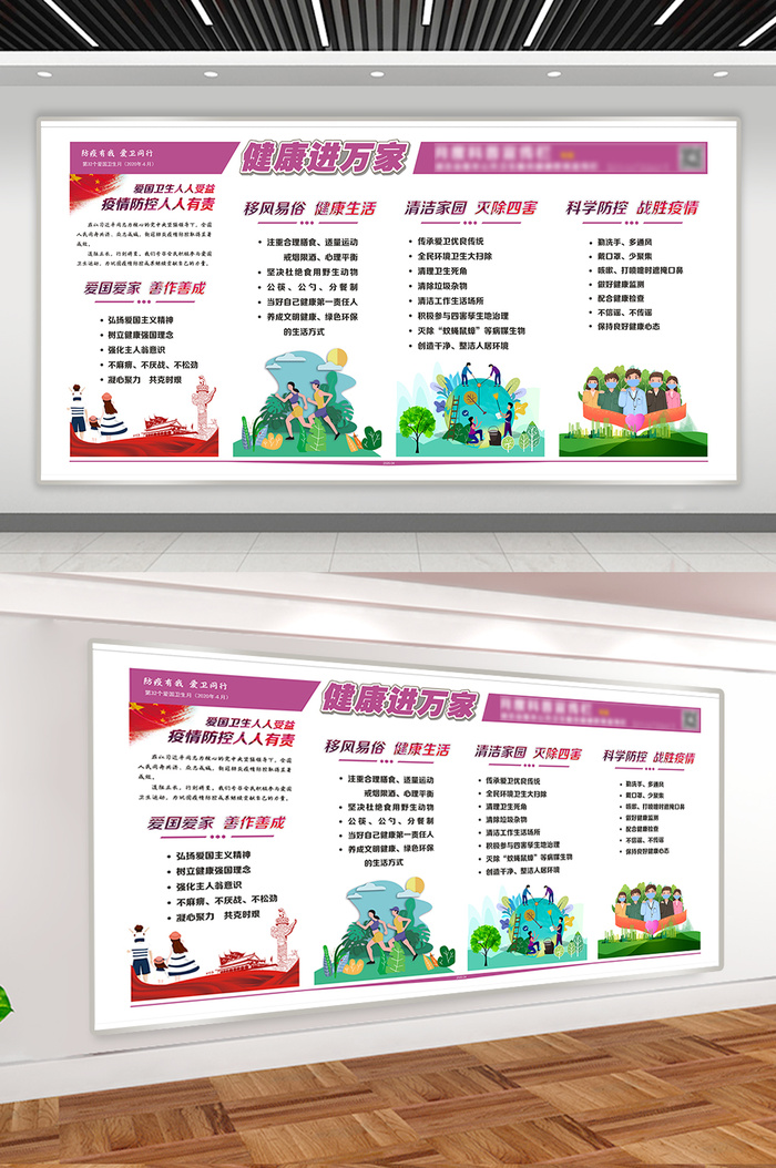 爱国卫生月宣传栏 